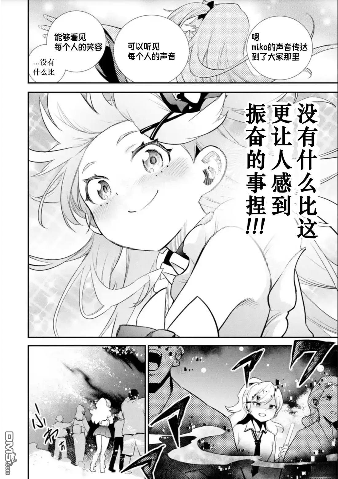 Holoearth Chronicles SideE 大和神想怪异谭 第26话 第19页