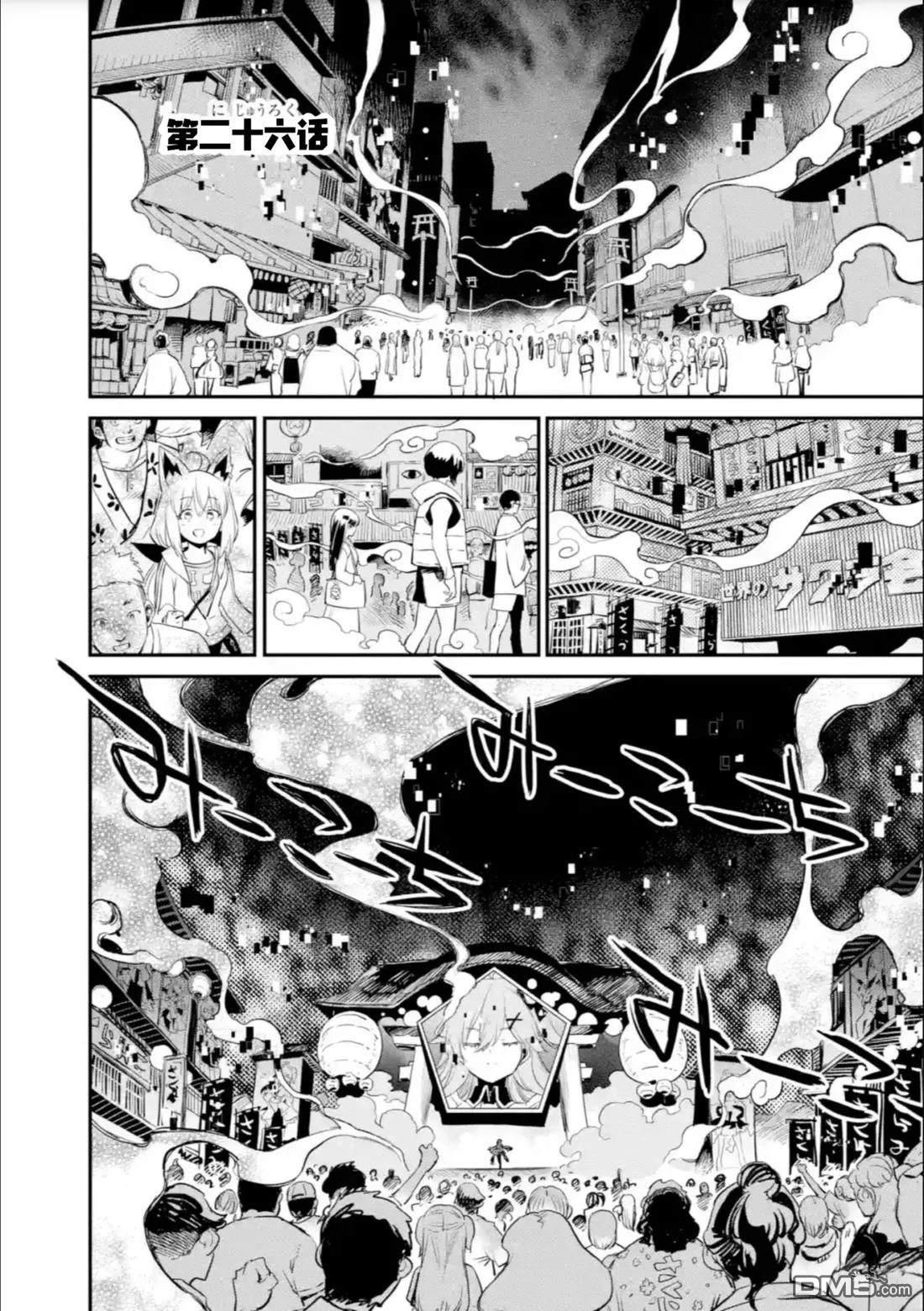 Holoearth Chronicles SideE 大和神想怪异谭 第26话 第2页