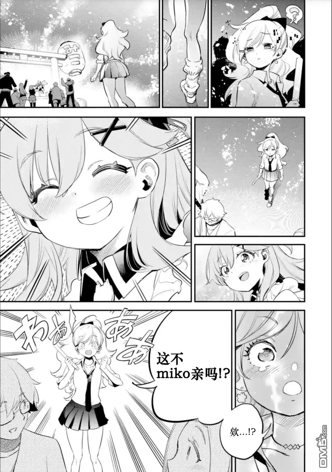 Holoearth Chronicles SideE 大和神想怪异谭 第26话 第20页