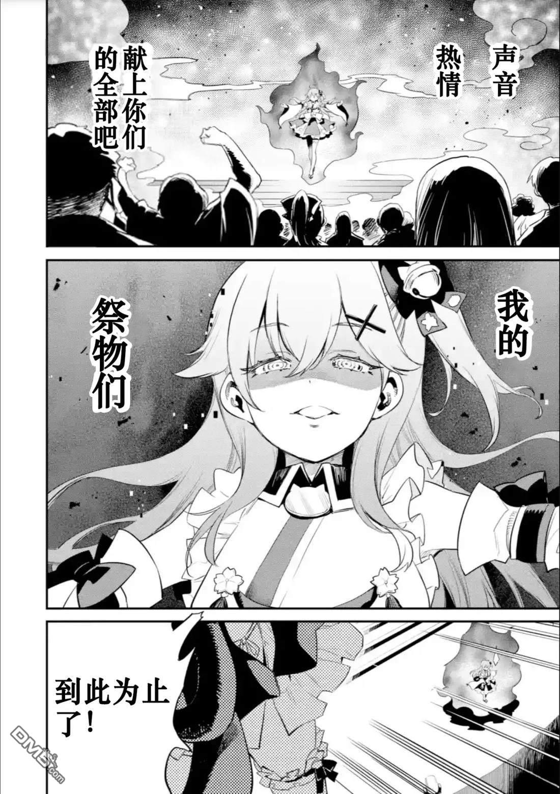 Holoearth Chronicles SideE 大和神想怪异谭 第26话 第3页