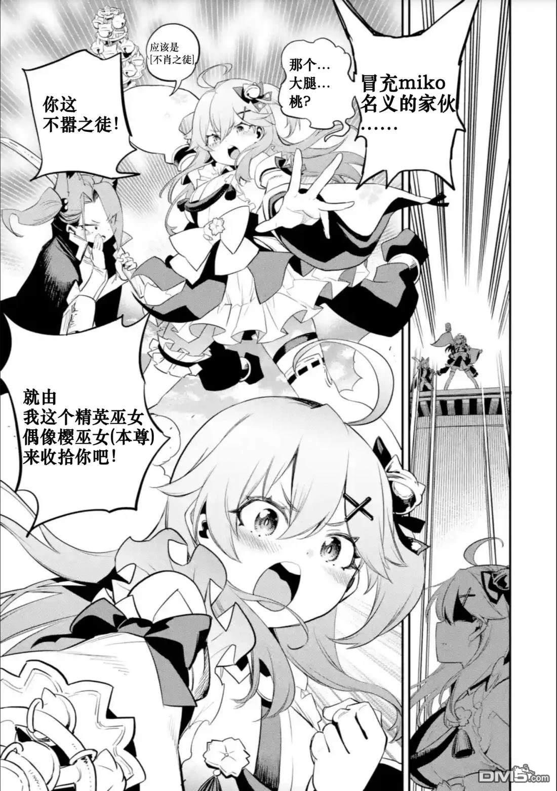 Holoearth Chronicles SideE 大和神想怪异谭 第26话 第4页