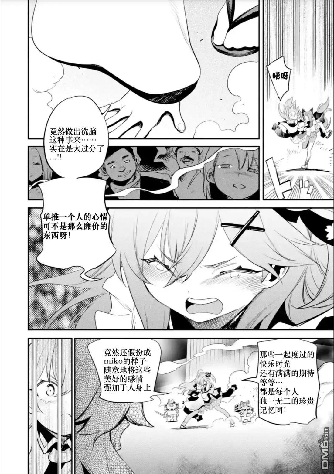 Holoearth Chronicles SideE 大和神想怪异谭 第26话 第5页