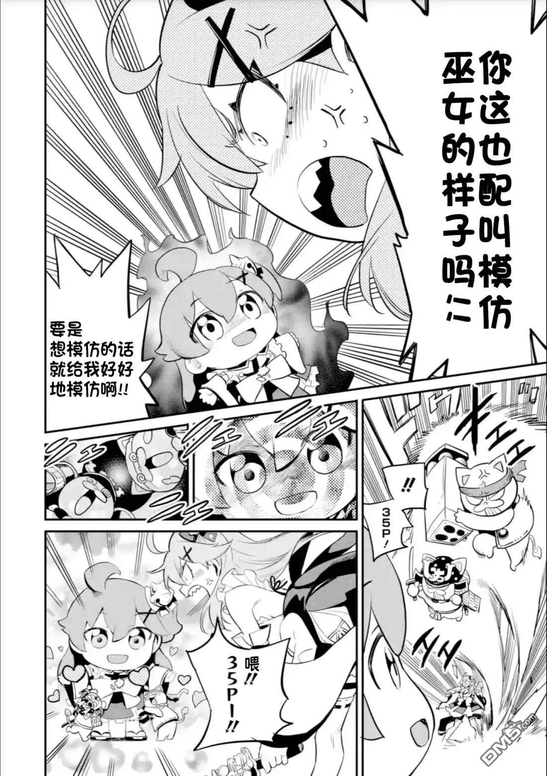 Holoearth Chronicles SideE 大和神想怪异谭 第26话 第7页