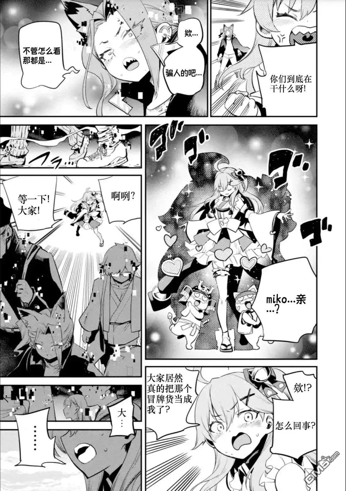 Holoearth Chronicles SideE 大和神想怪异谭 第26话 第8页
