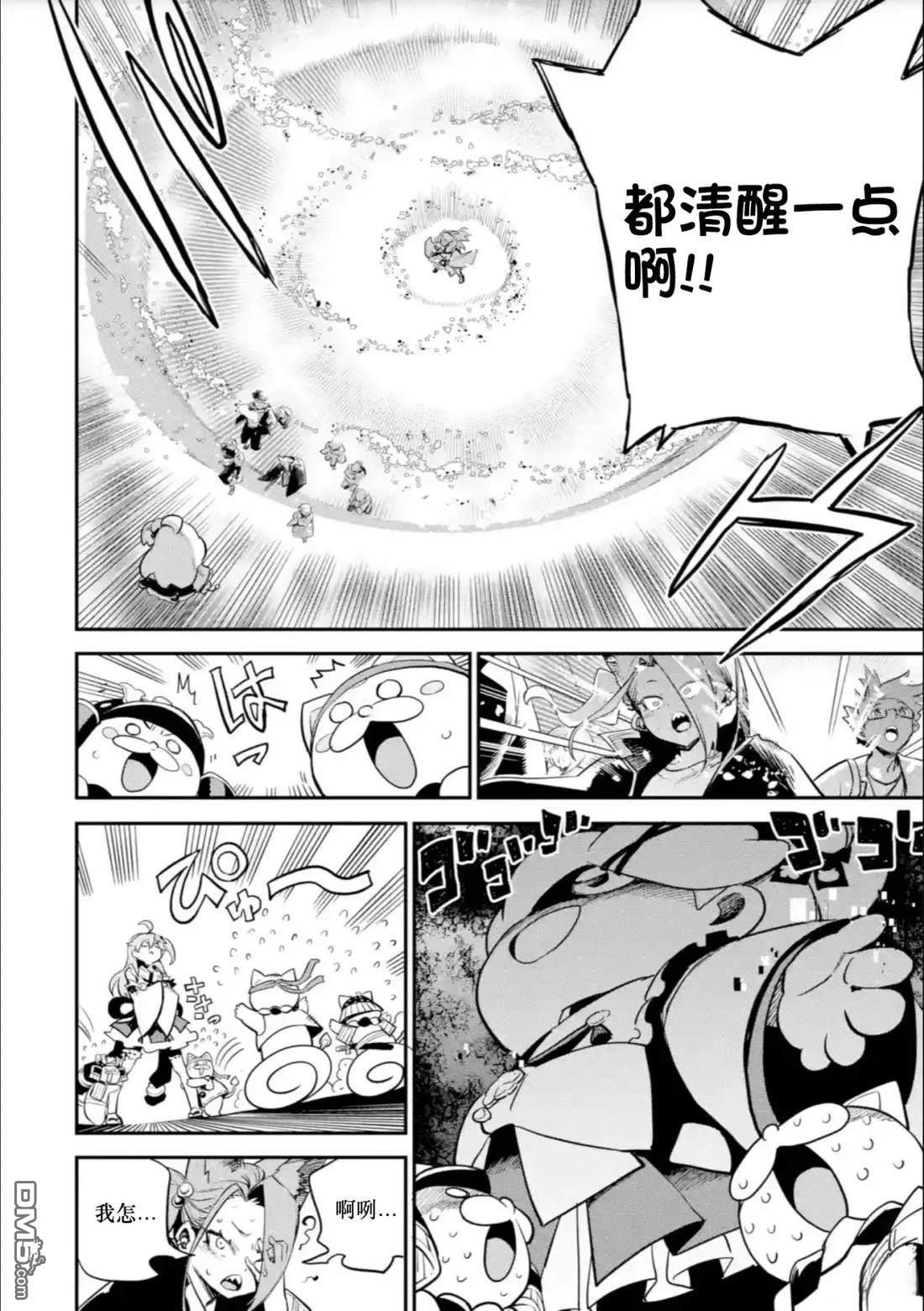 Holoearth Chronicles SideE 大和神想怪异谭 第26话 第9页