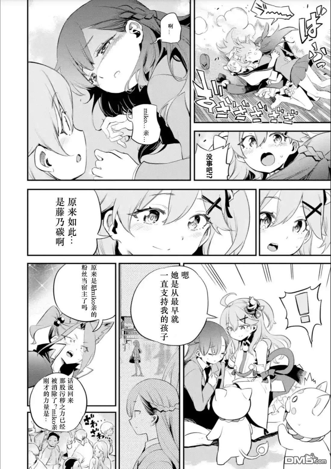 Holoearth Chronicles SideE 大和神想怪异谭 第27话 第11页
