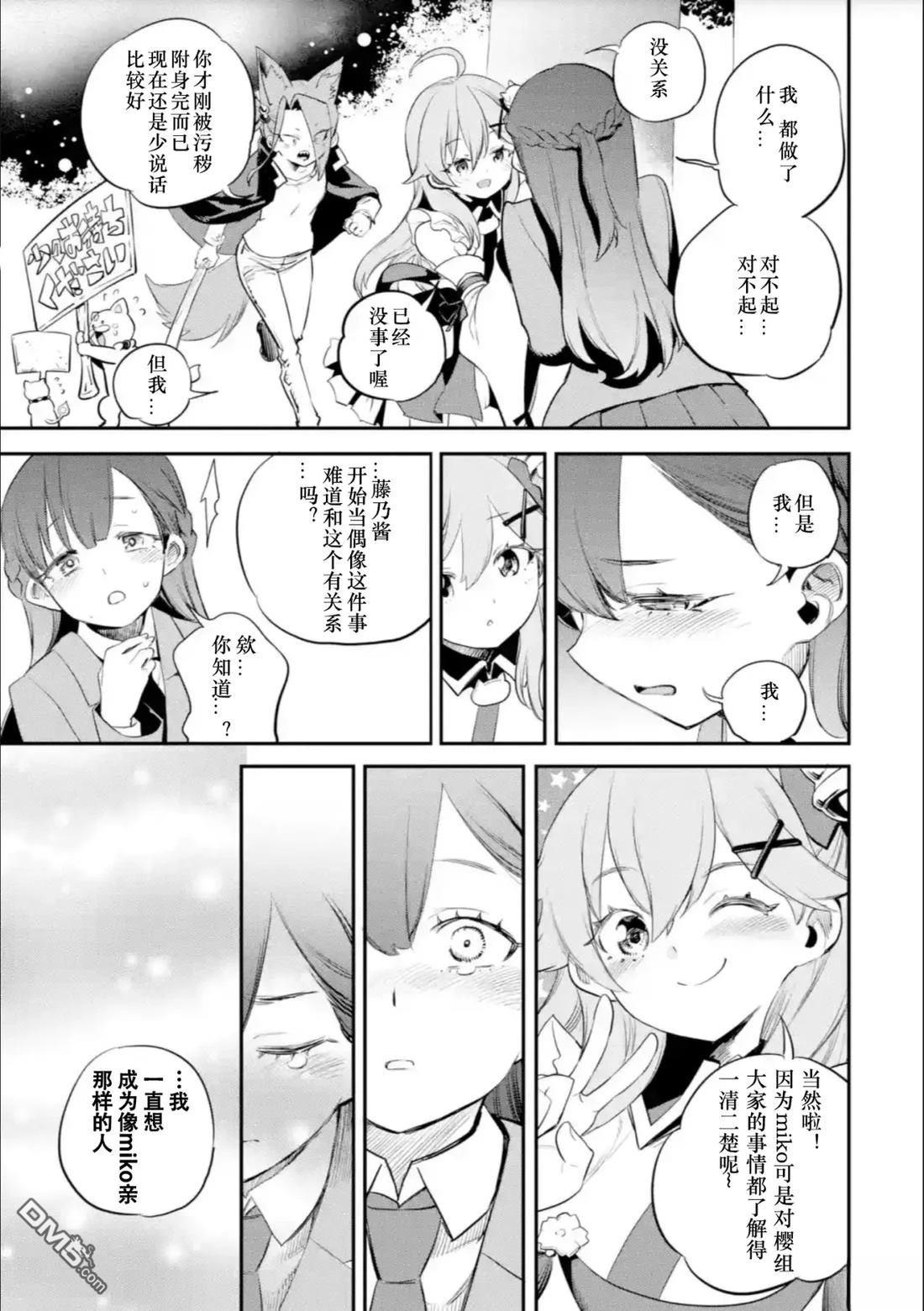 Holoearth Chronicles SideE 大和神想怪异谭 第27话 第12页