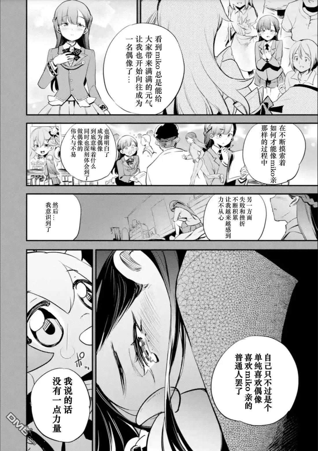 Holoearth Chronicles SideE 大和神想怪异谭 第27话 第13页