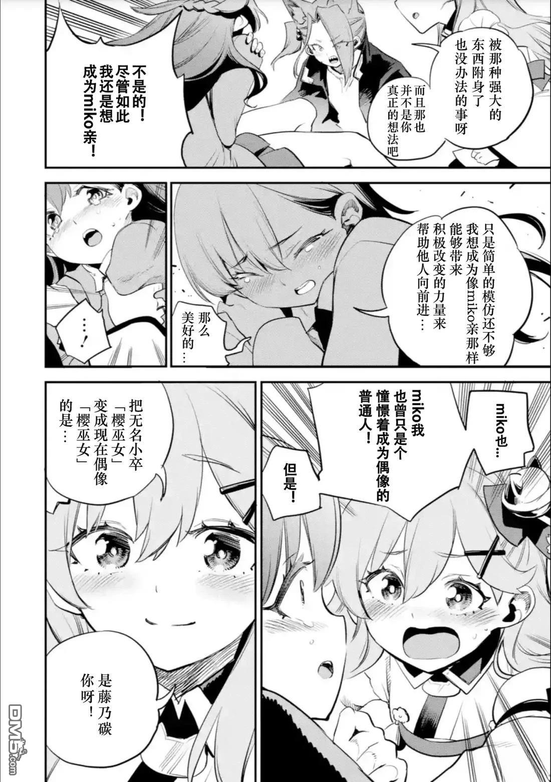 Holoearth Chronicles SideE 大和神想怪异谭 第27话 第15页