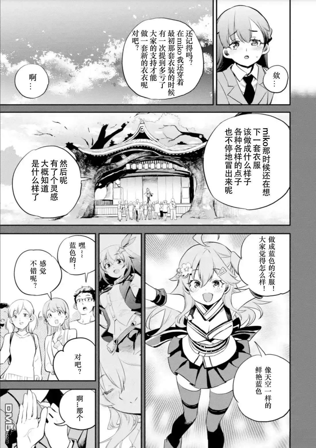 Holoearth Chronicles SideE 大和神想怪异谭 第27话 第16页