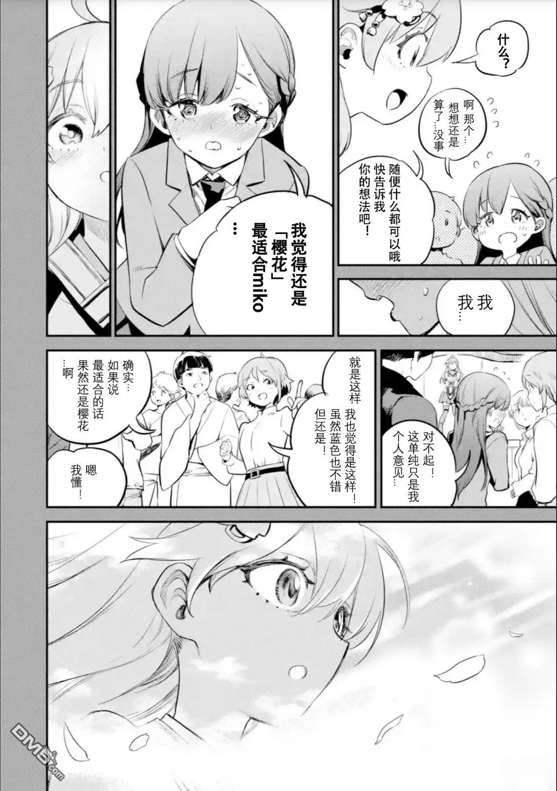 Holoearth Chronicles SideE 大和神想怪异谭 第27话 第17页