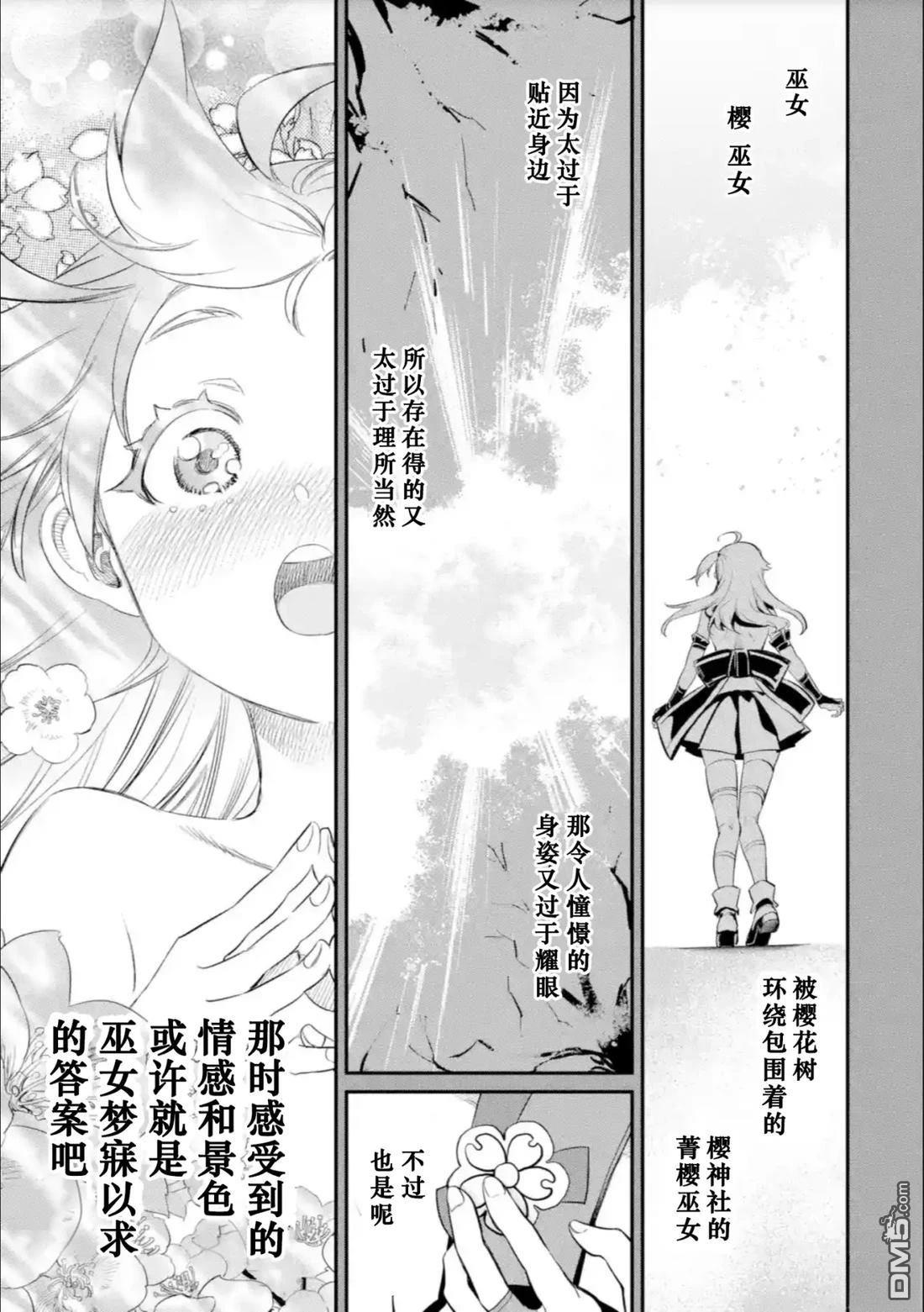 Holoearth Chronicles SideE 大和神想怪异谭 第27话 第18页
