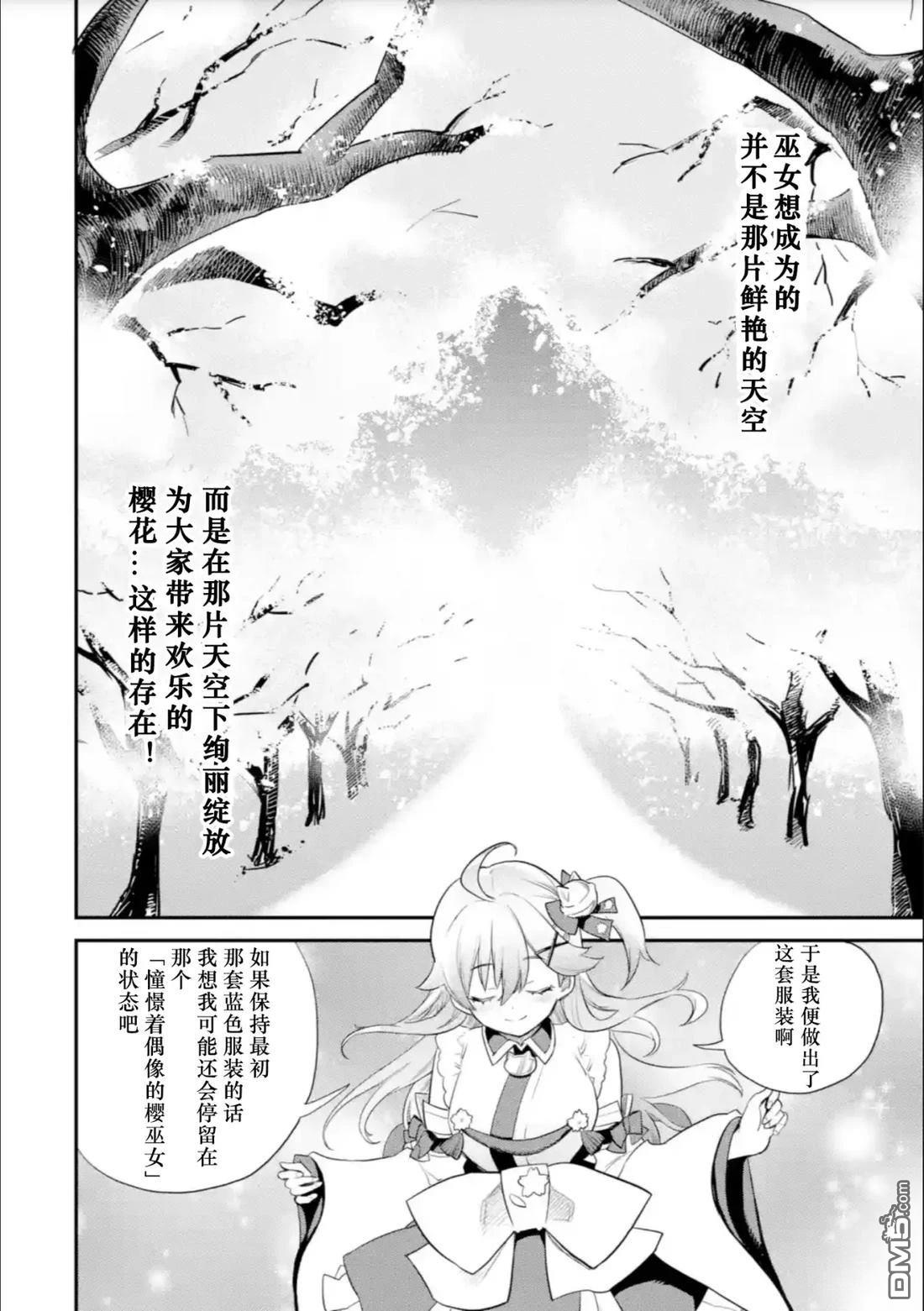 Holoearth Chronicles SideE 大和神想怪异谭 第27话 第19页