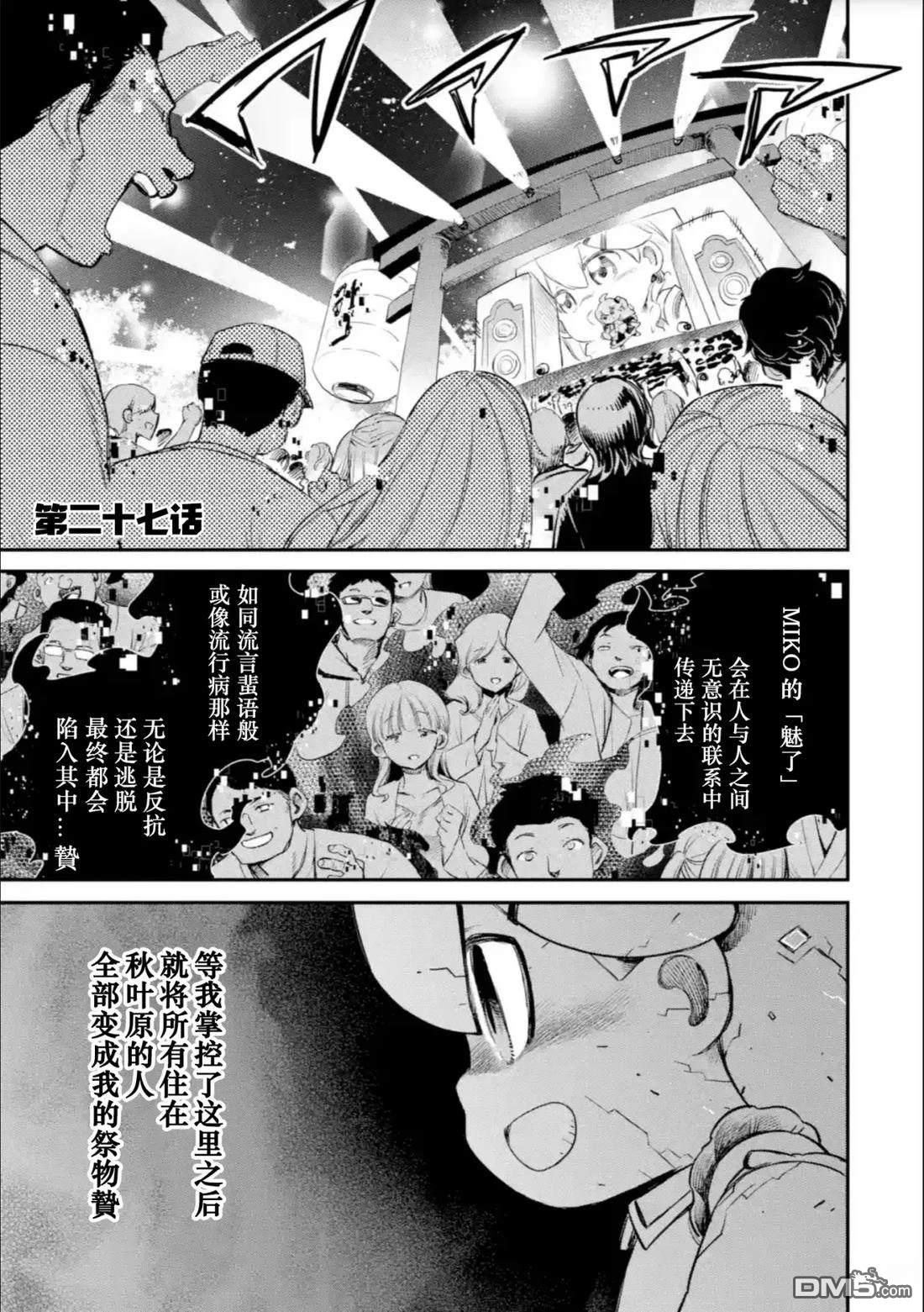 Holoearth Chronicles SideE 大和神想怪异谭 第27话 第2页