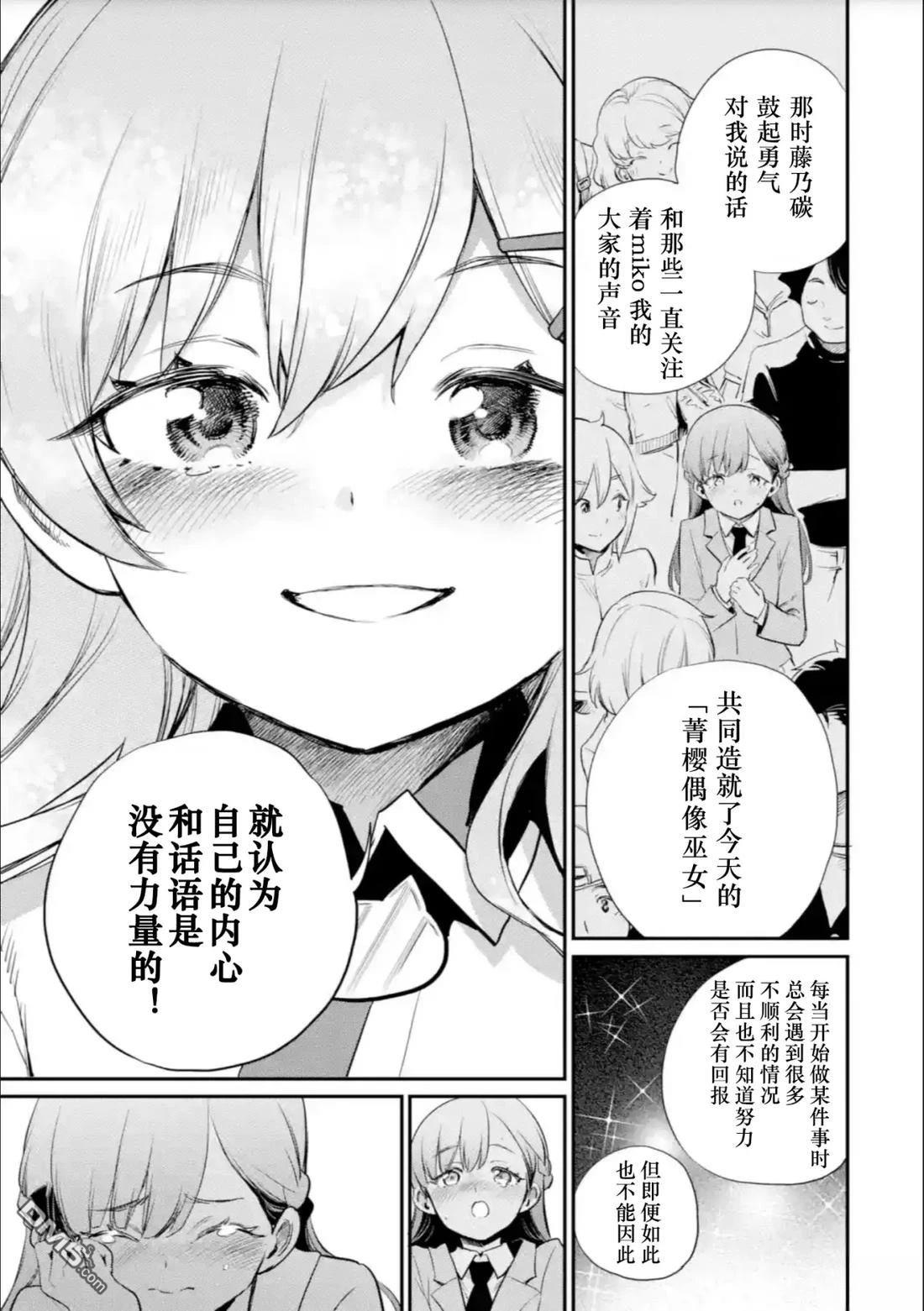 Holoearth Chronicles SideE 大和神想怪异谭 第27话 第20页