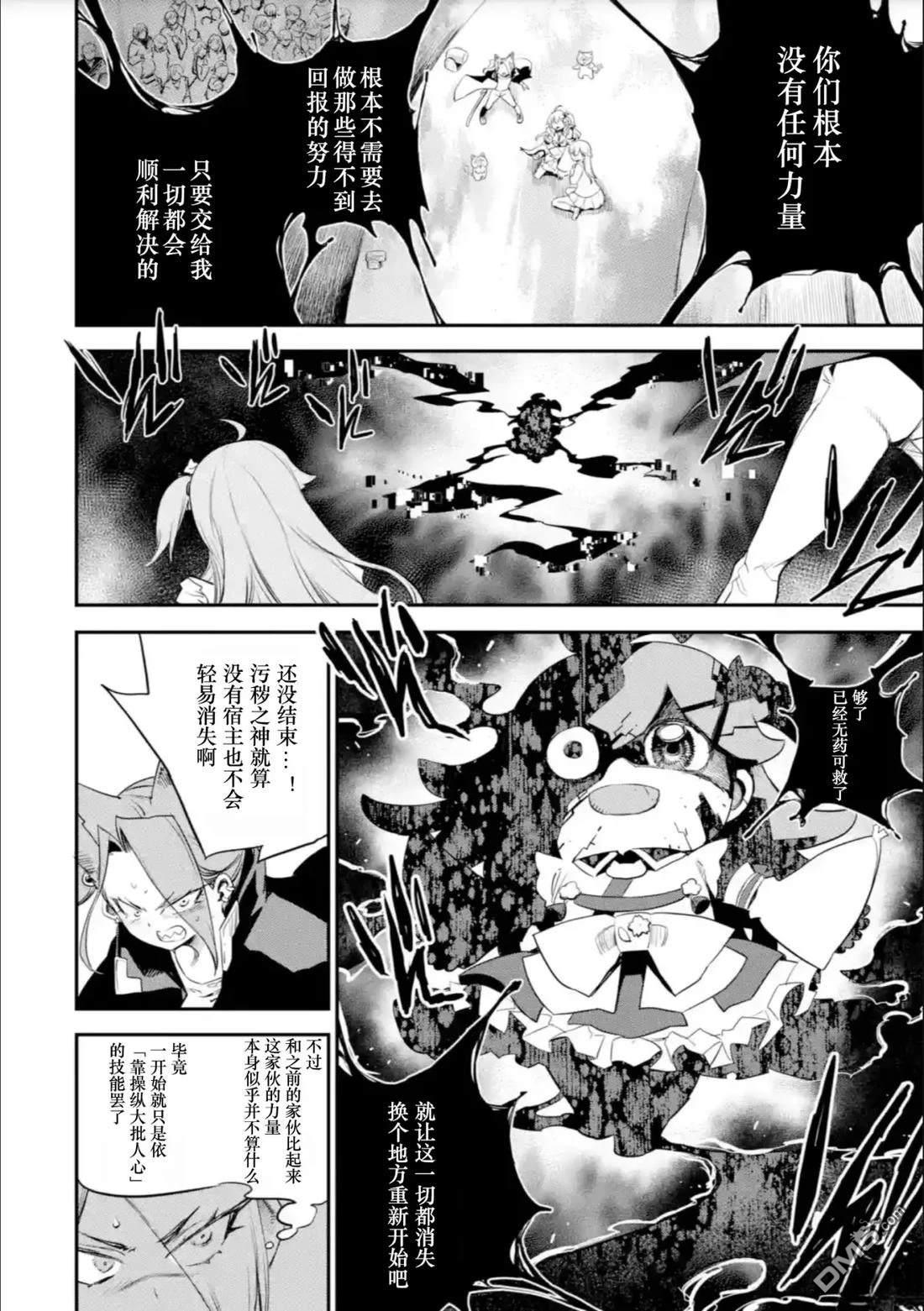 Holoearth Chronicles SideE 大和神想怪异谭 第27话 第21页