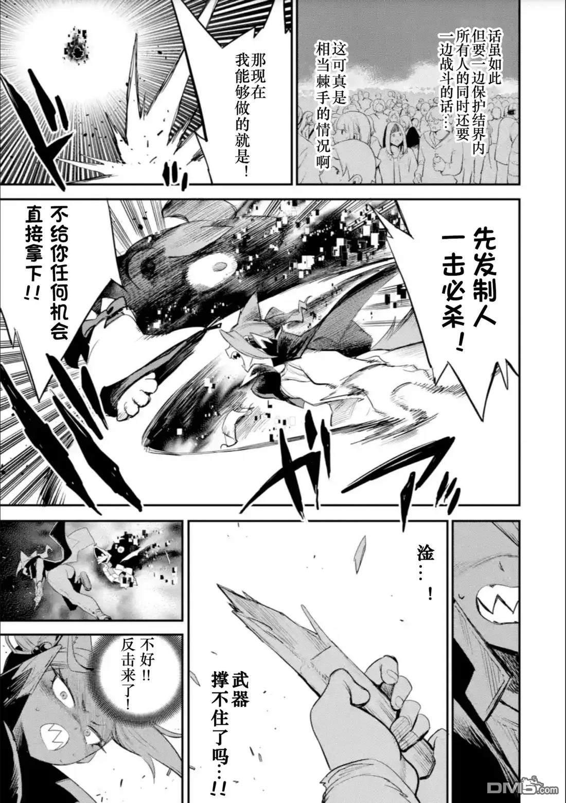 Holoearth Chronicles SideE 大和神想怪异谭 第27话 第22页