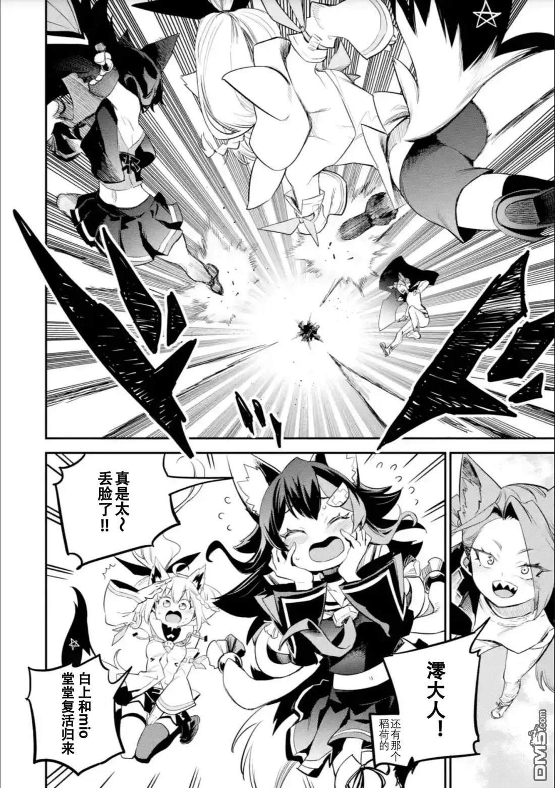 Holoearth Chronicles SideE 大和神想怪异谭 第27话 第23页