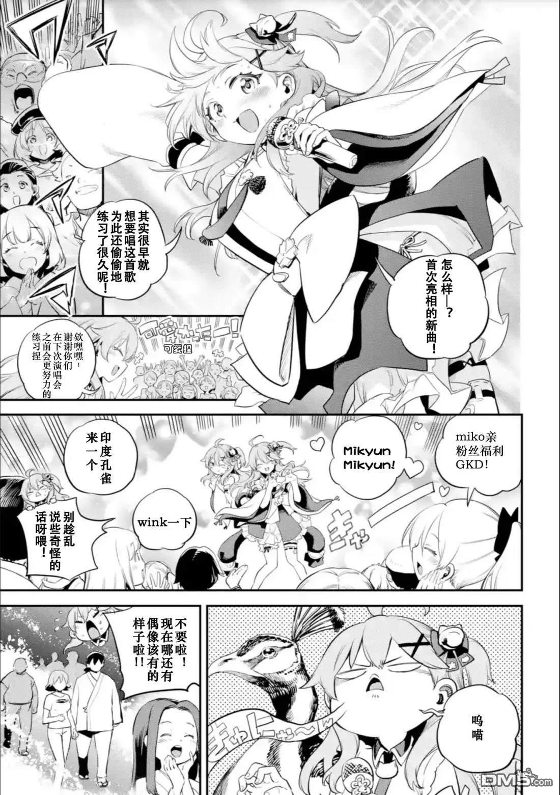 Holoearth Chronicles SideE 大和神想怪异谭 第27话 第4页