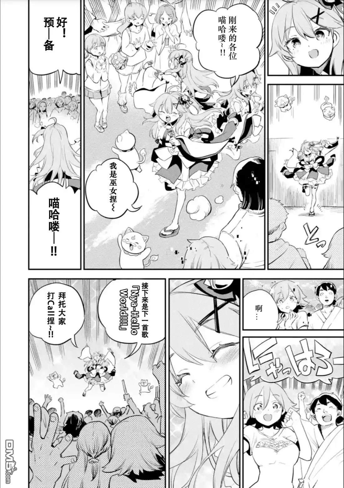 Holoearth Chronicles SideE 大和神想怪异谭 第27话 第5页