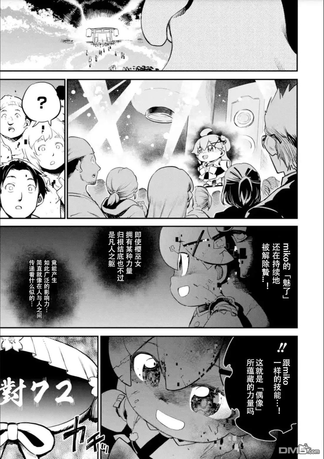 Holoearth Chronicles SideE 大和神想怪异谭 第27话 第6页