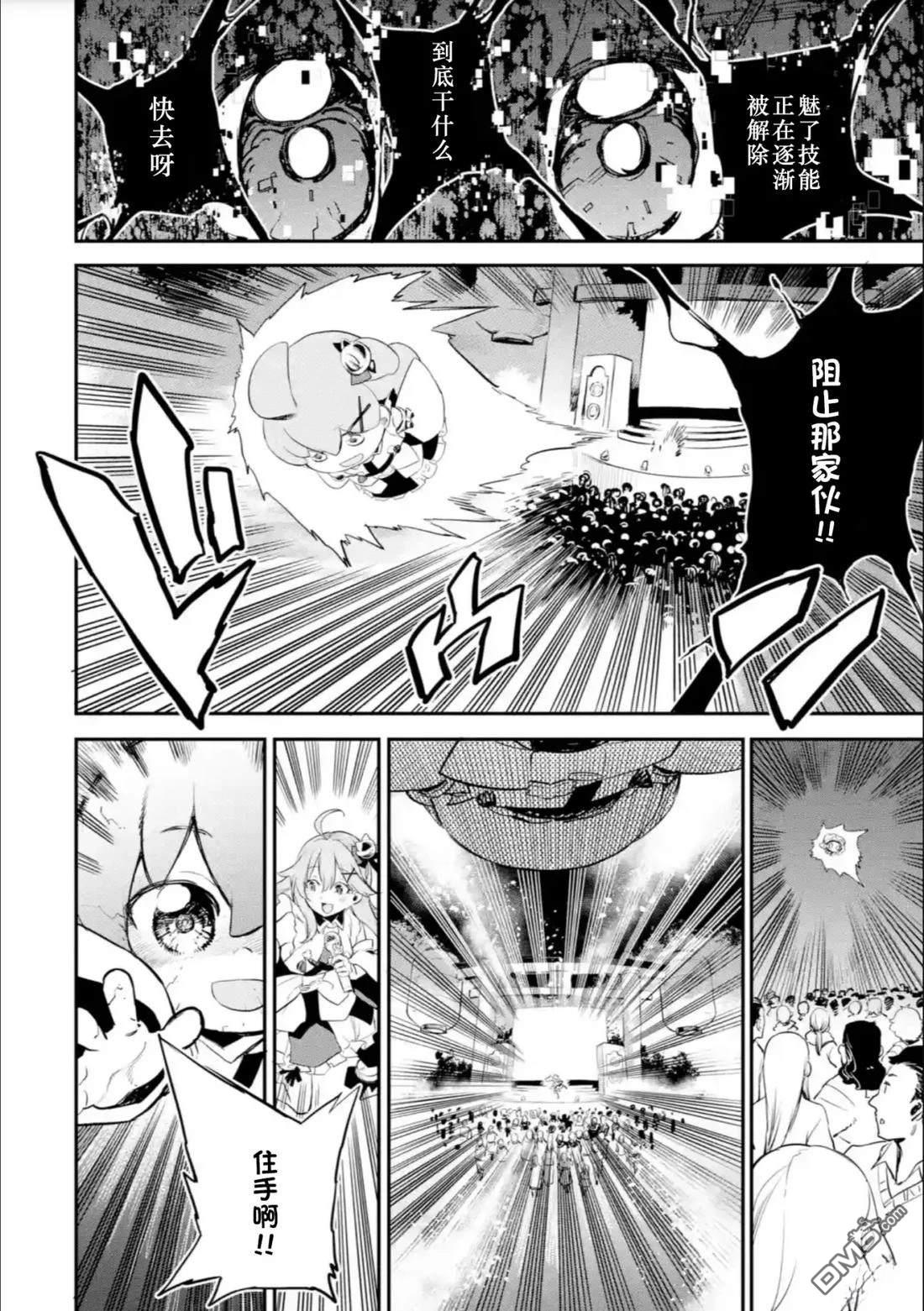 Holoearth Chronicles SideE 大和神想怪异谭 第27话 第7页
