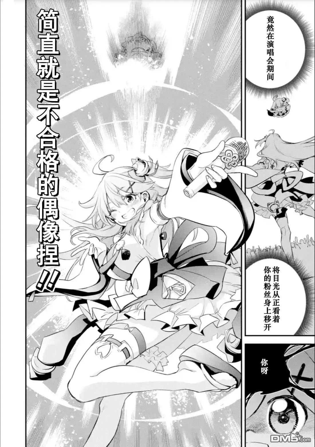 Holoearth Chronicles SideE 大和神想怪异谭 第27话 第9页