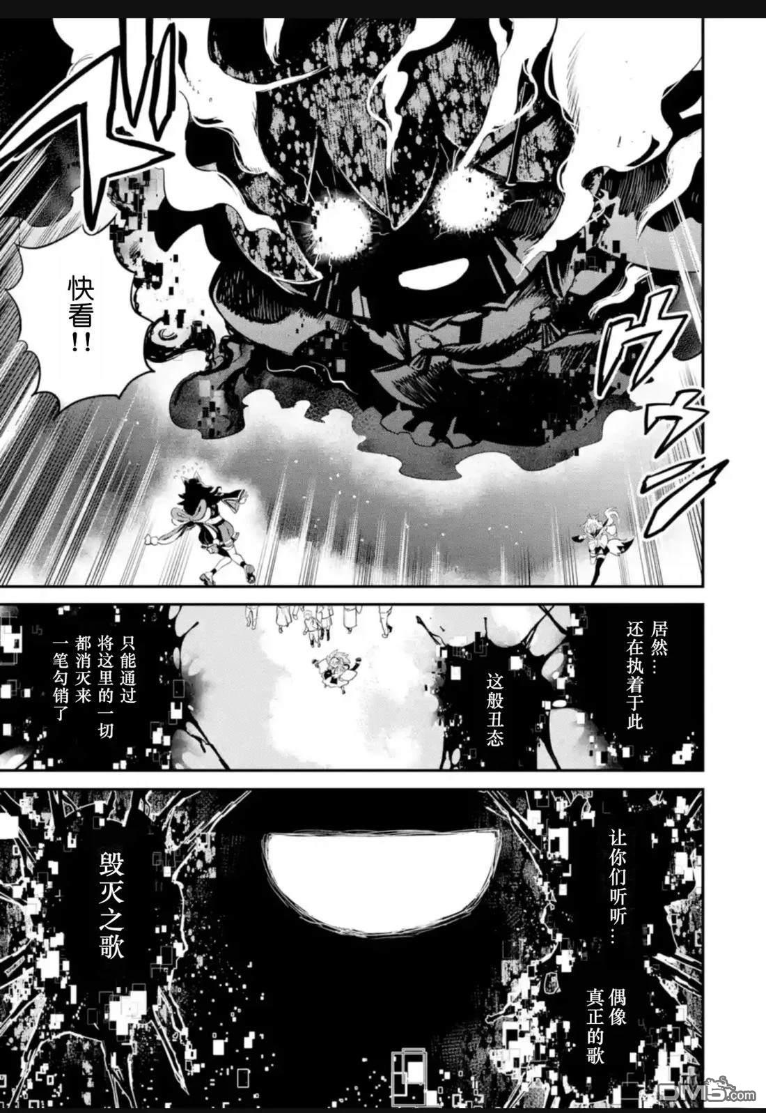 Holoearth Chronicles SideE 大和神想怪异谭 第28话 第10页