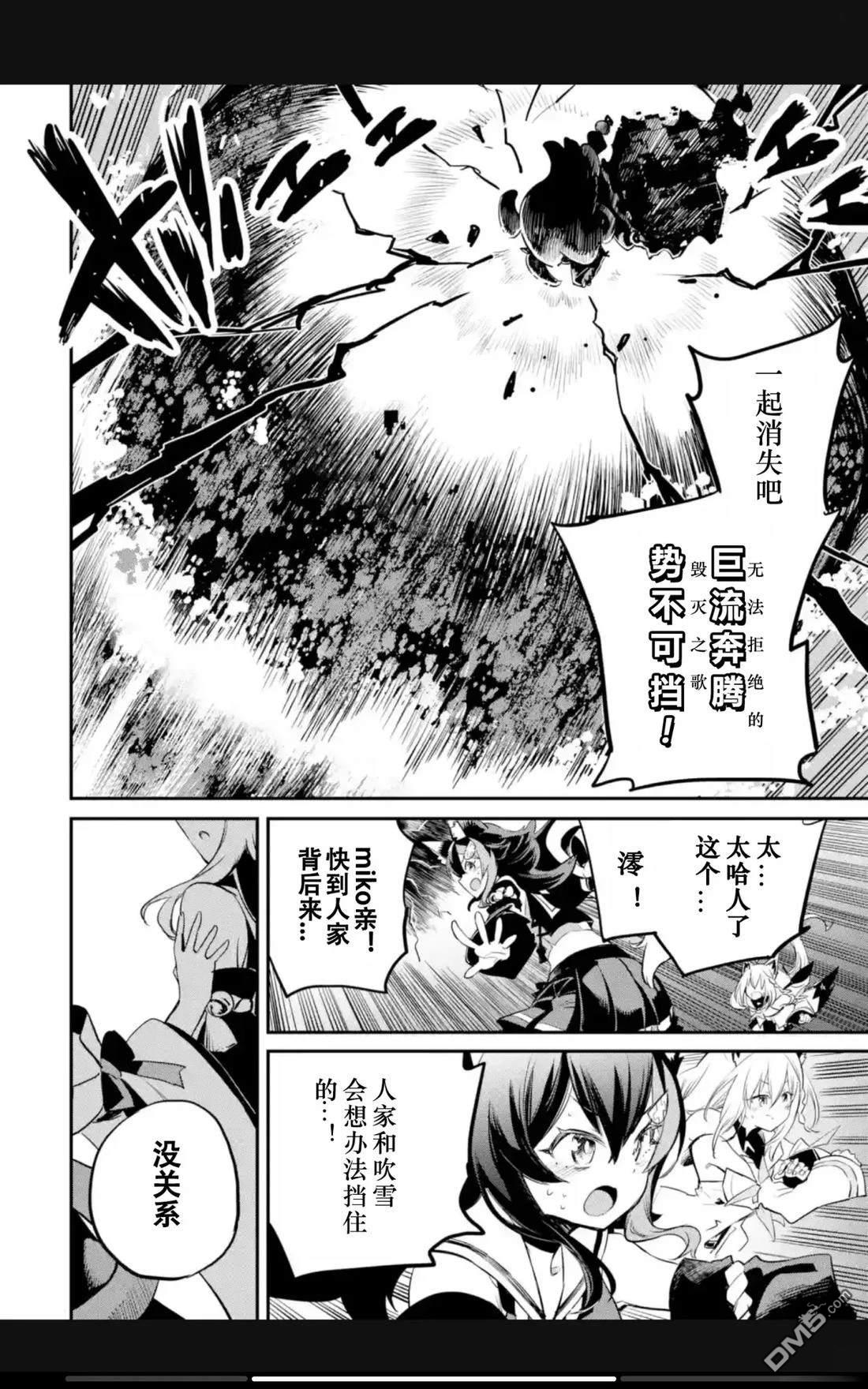 Holoearth Chronicles SideE 大和神想怪异谭 第28话 第11页