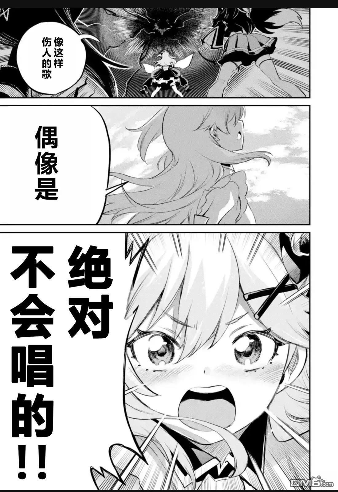 Holoearth Chronicles SideE 大和神想怪异谭 第28话 第12页