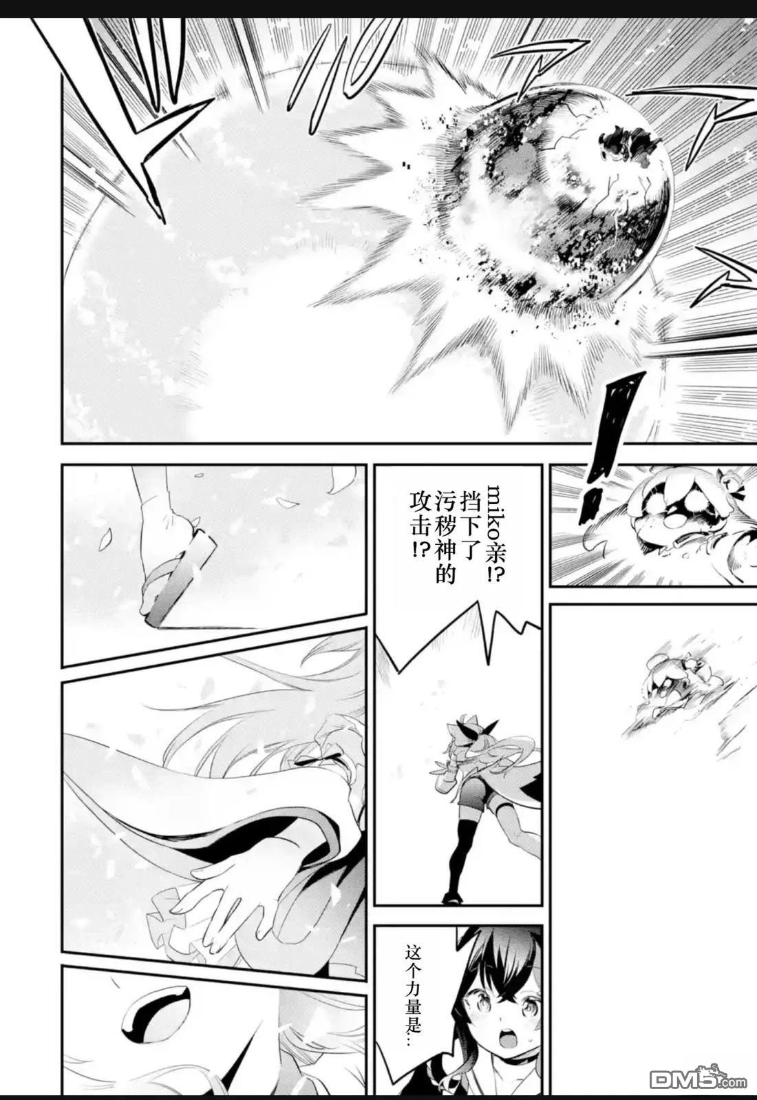 Holoearth Chronicles SideE 大和神想怪异谭 第28话 第15页