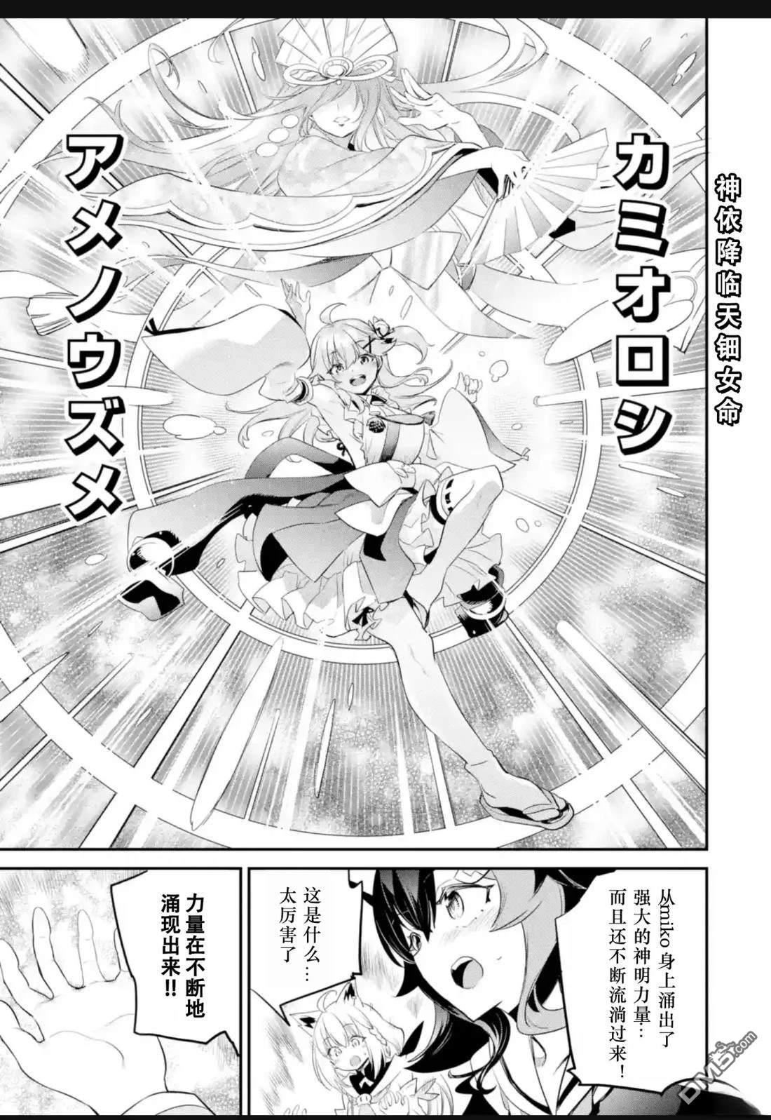 Holoearth Chronicles SideE 大和神想怪异谭 第28话 第16页