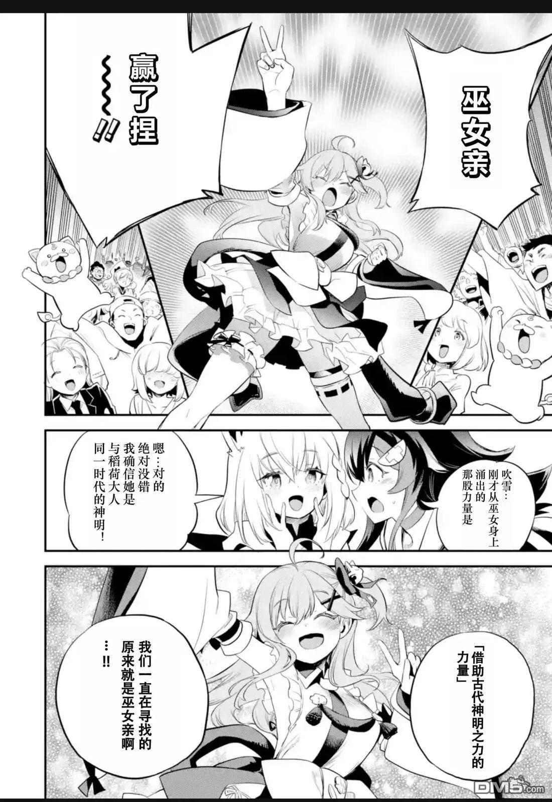 Holoearth Chronicles SideE 大和神想怪异谭 第28话 第19页