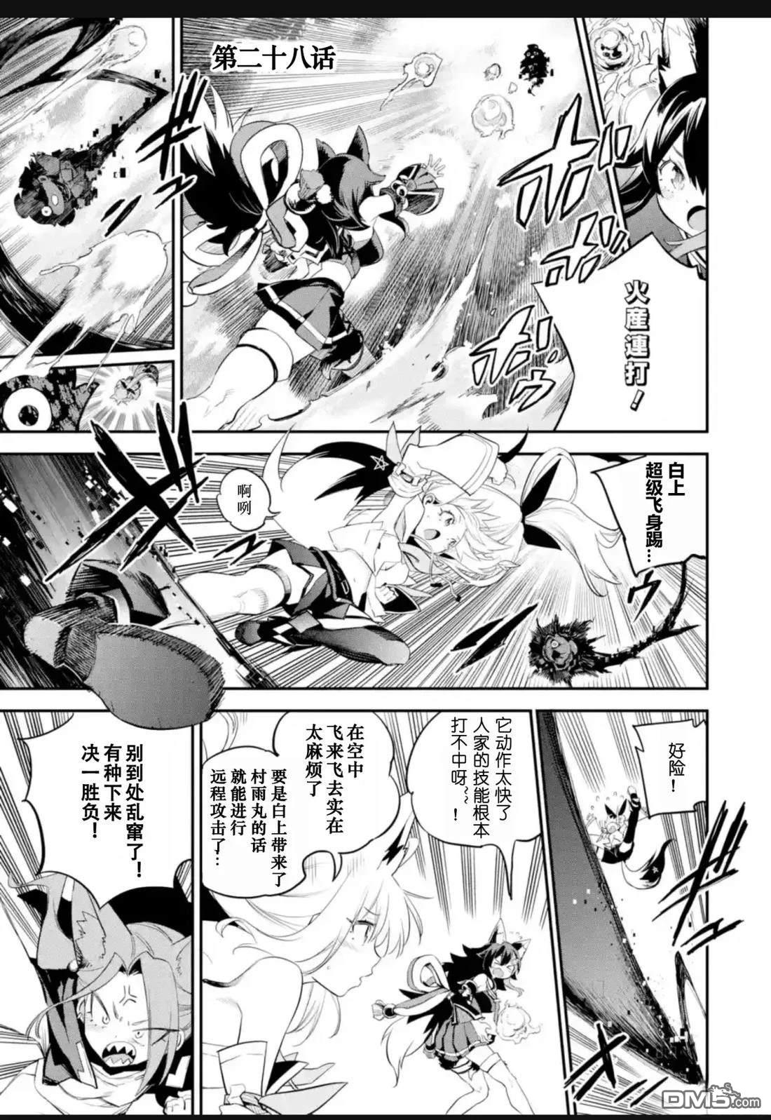 Holoearth Chronicles SideE 大和神想怪异谭 第28话 第2页