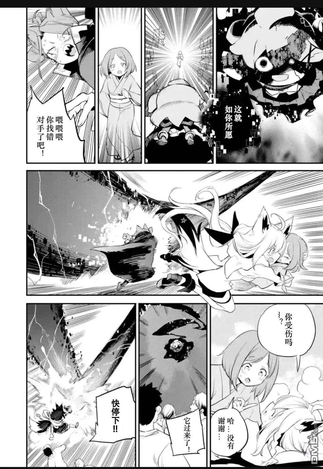 Holoearth Chronicles SideE 大和神想怪异谭 第28话 第3页