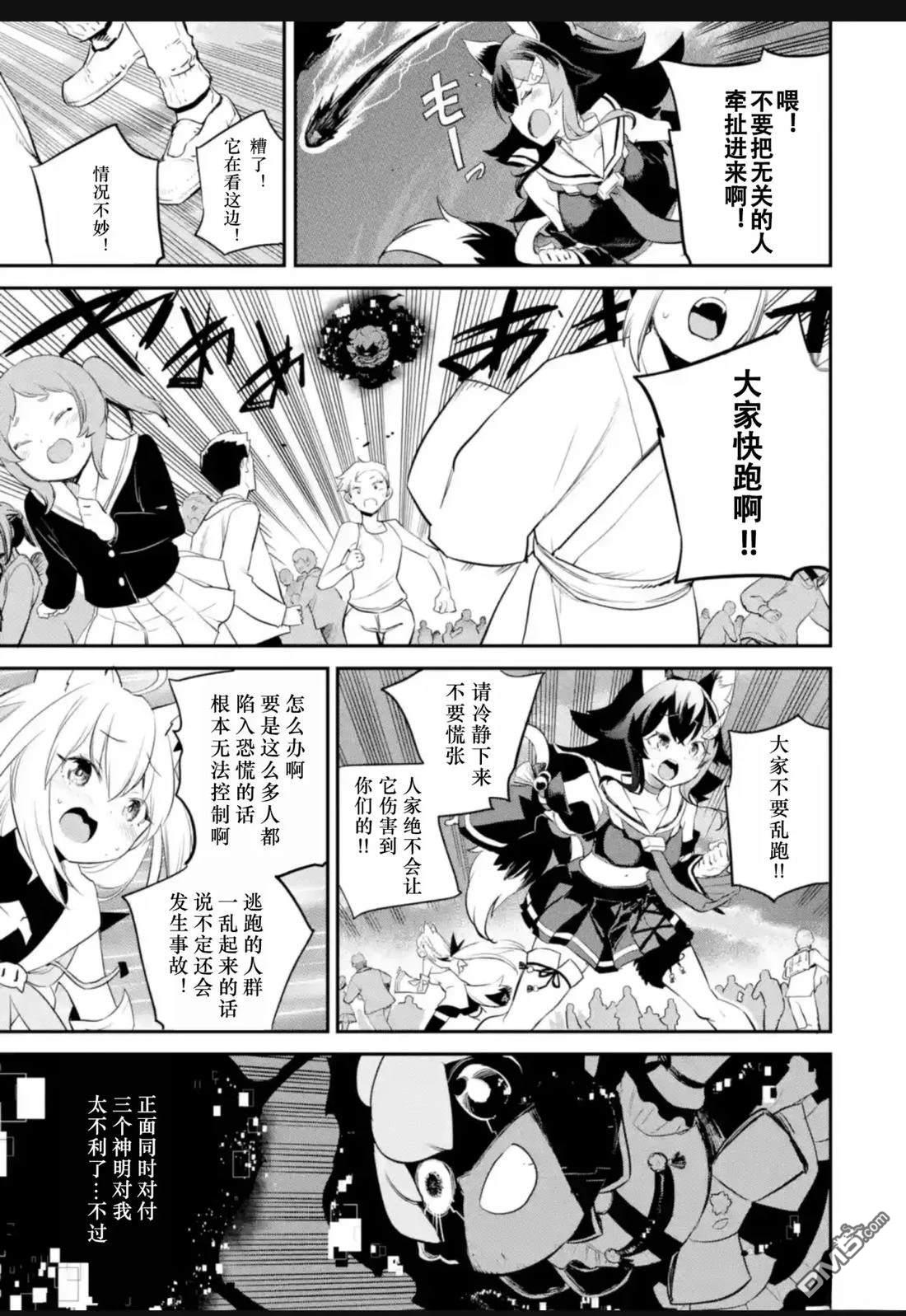 Holoearth Chronicles SideE 大和神想怪异谭 第28话 第4页