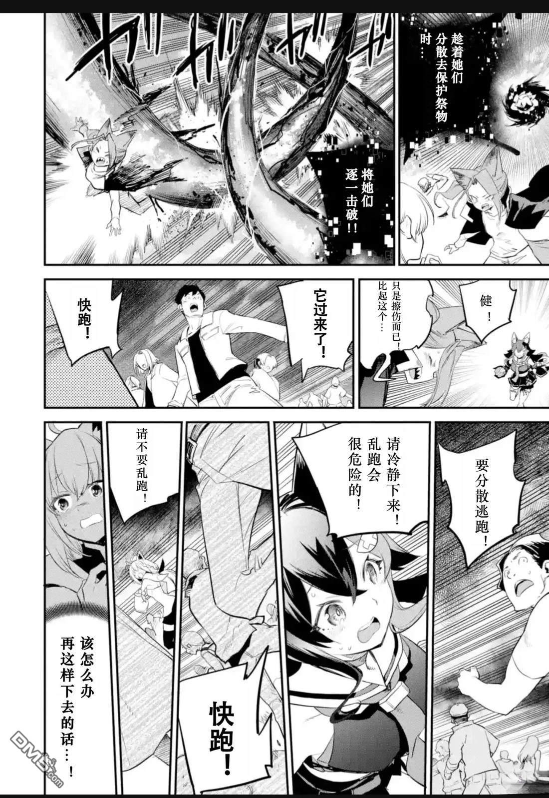 Holoearth Chronicles SideE 大和神想怪异谭 第28话 第5页