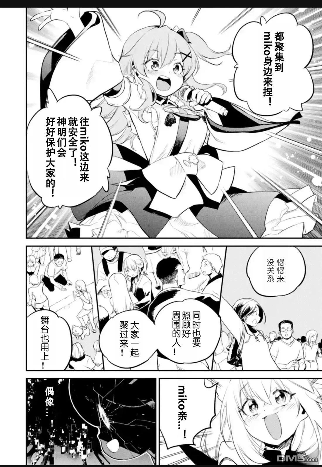 Holoearth Chronicles SideE 大和神想怪异谭 第28话 第7页