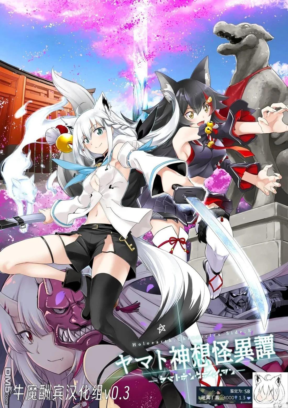 Holoearth Chronicles SideE 大和神想怪异谭 第29话 第1页