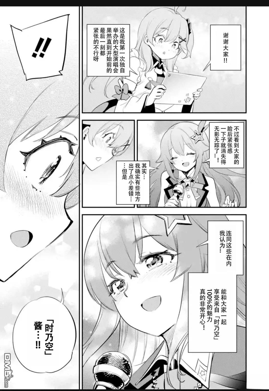 Holoearth Chronicles SideE 大和神想怪异谭 第29话 第10页