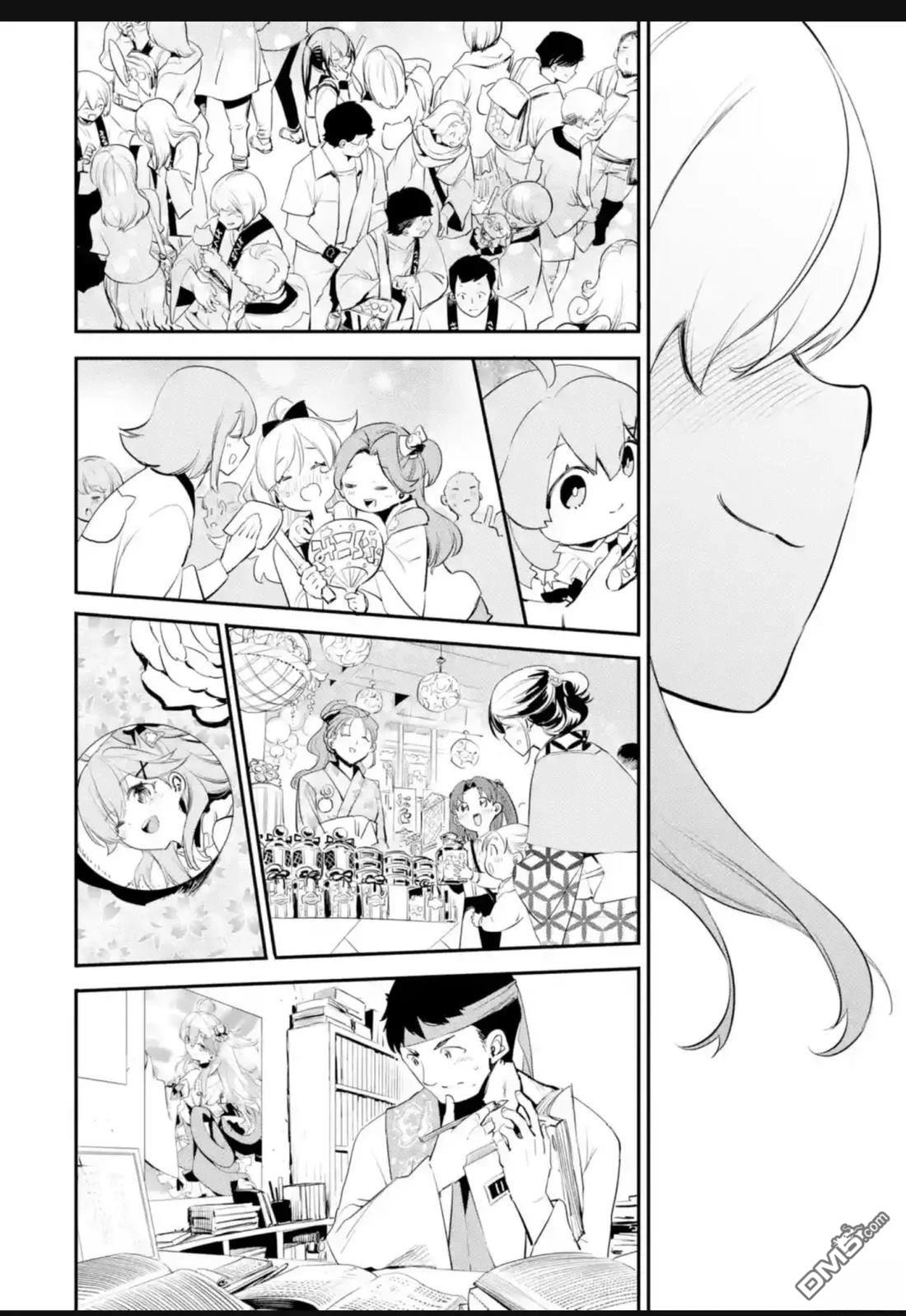 Holoearth Chronicles SideE 大和神想怪异谭 第29话 第11页