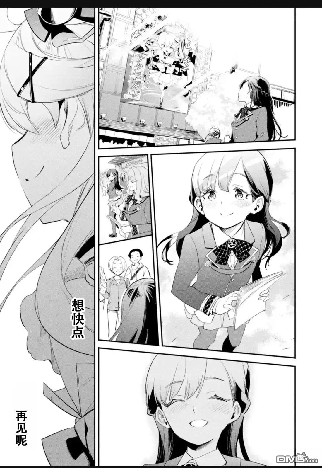Holoearth Chronicles SideE 大和神想怪异谭 第29话 第12页