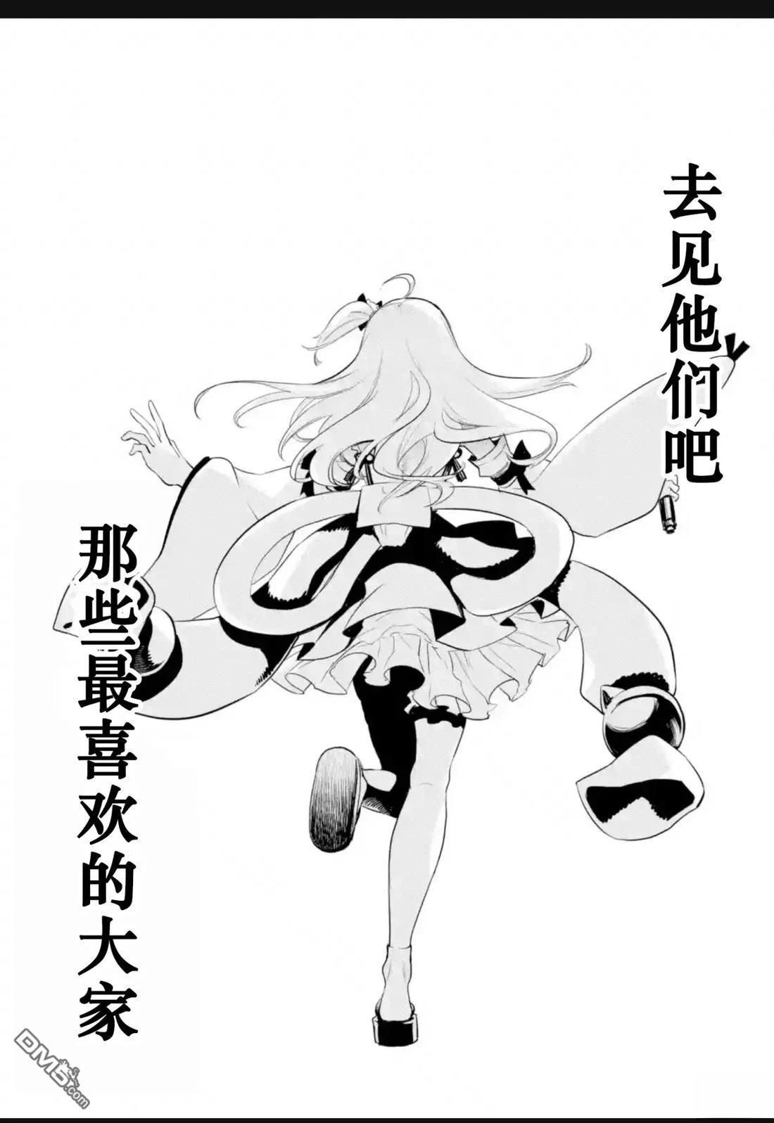 Holoearth Chronicles SideE 大和神想怪异谭 第29话 第13页