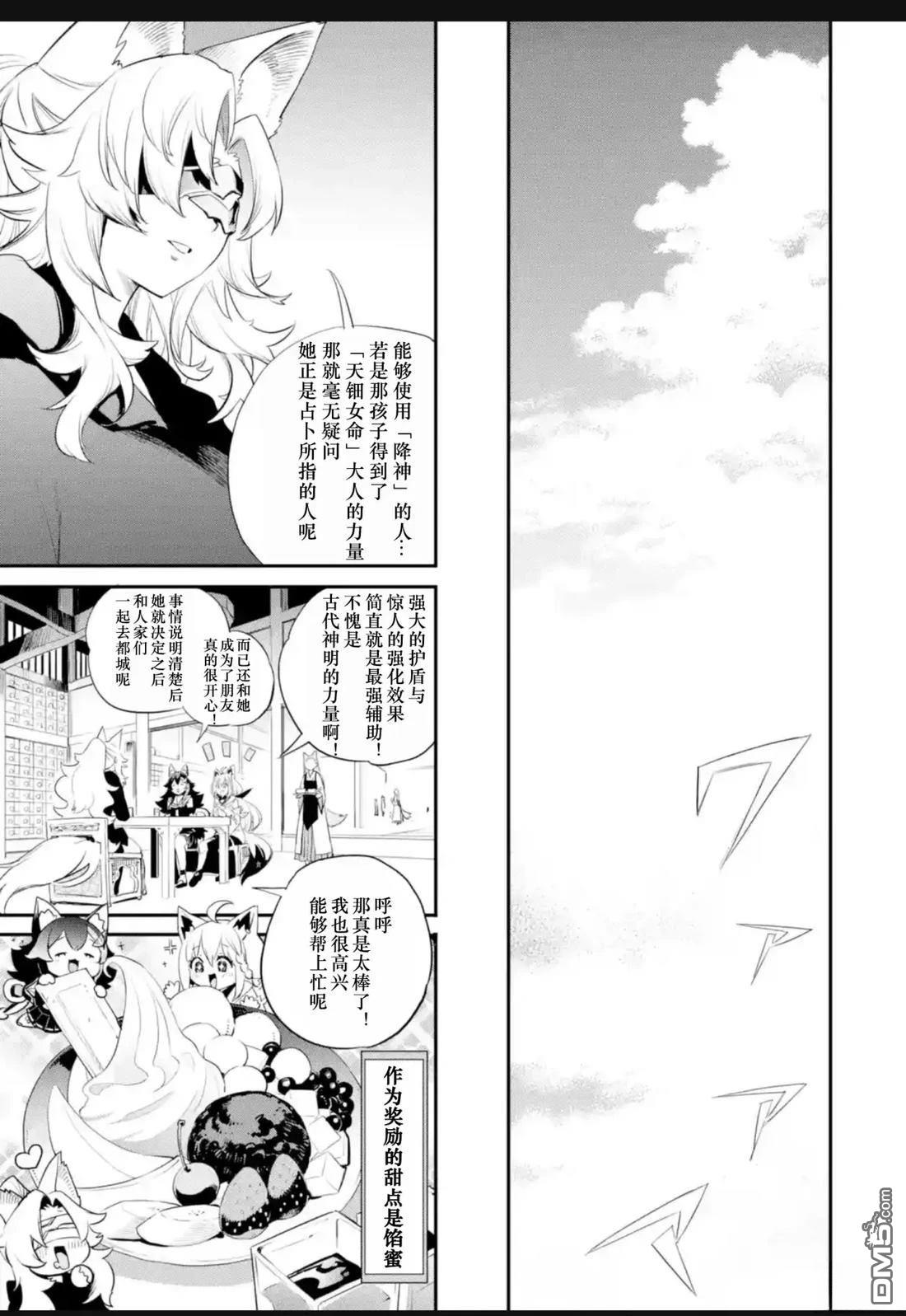 Holoearth Chronicles SideE 大和神想怪异谭 第29话 第14页