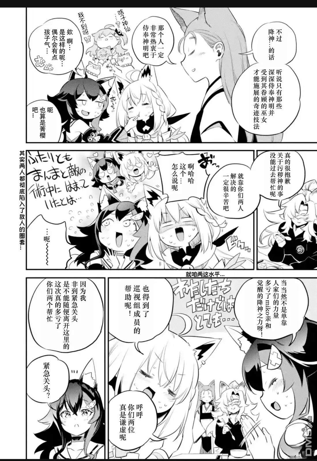 Holoearth Chronicles SideE 大和神想怪异谭 第29话 第15页