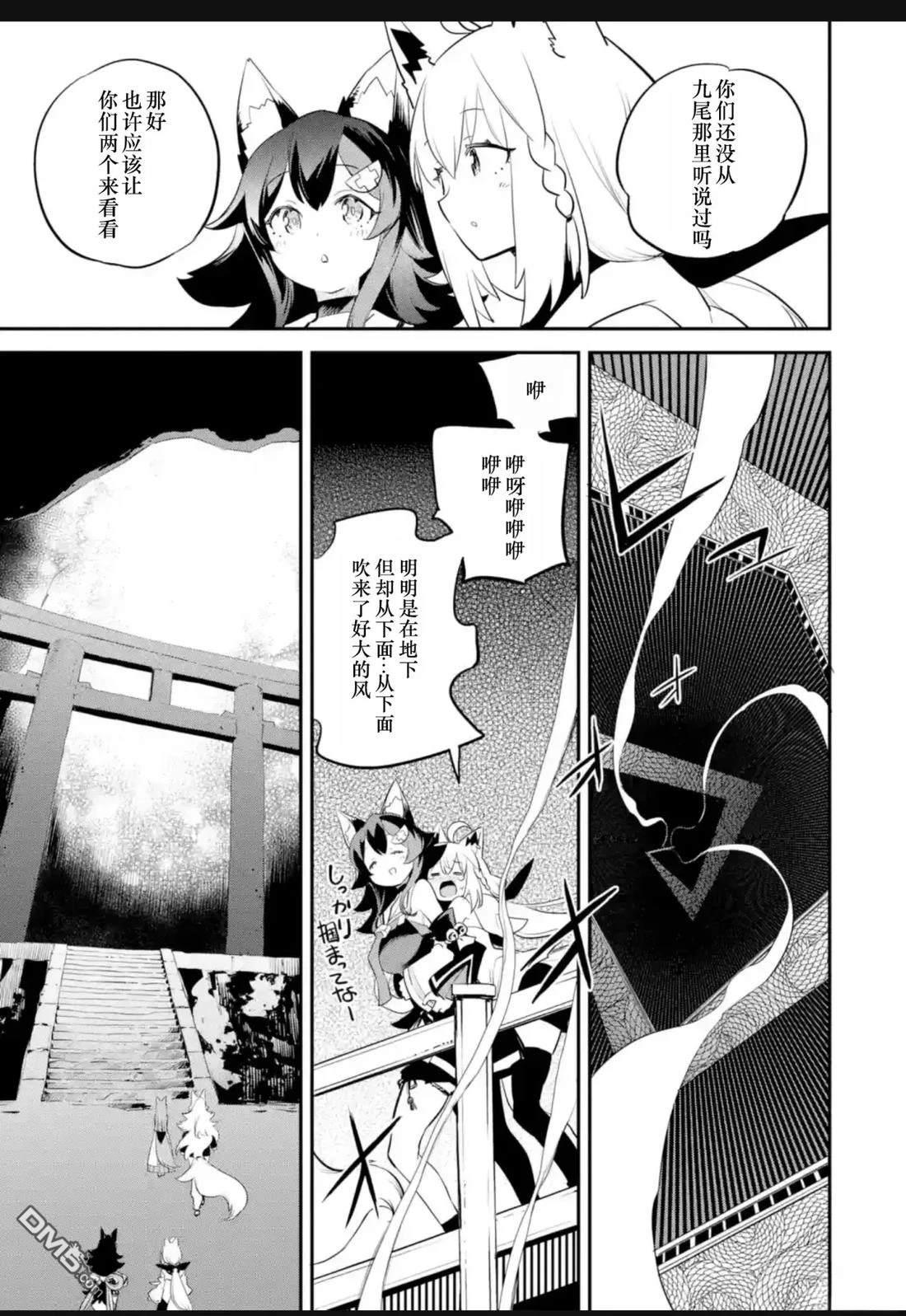 Holoearth Chronicles SideE 大和神想怪异谭 第29话 第16页