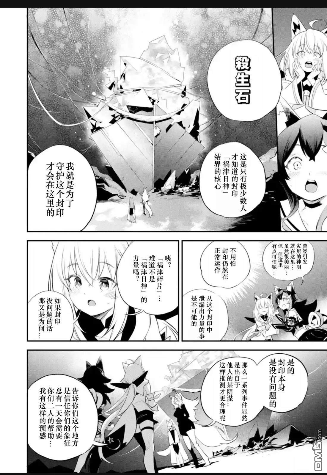 Holoearth Chronicles SideE 大和神想怪异谭 第29话 第17页