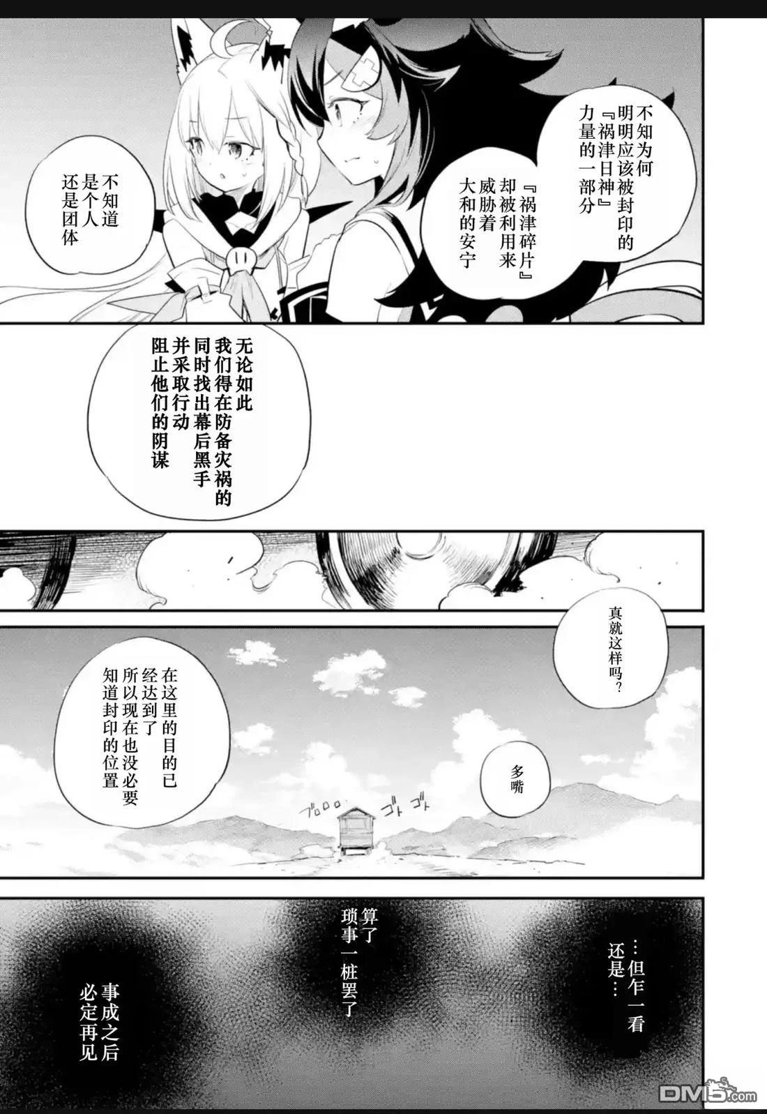 Holoearth Chronicles SideE 大和神想怪异谭 第29话 第18页