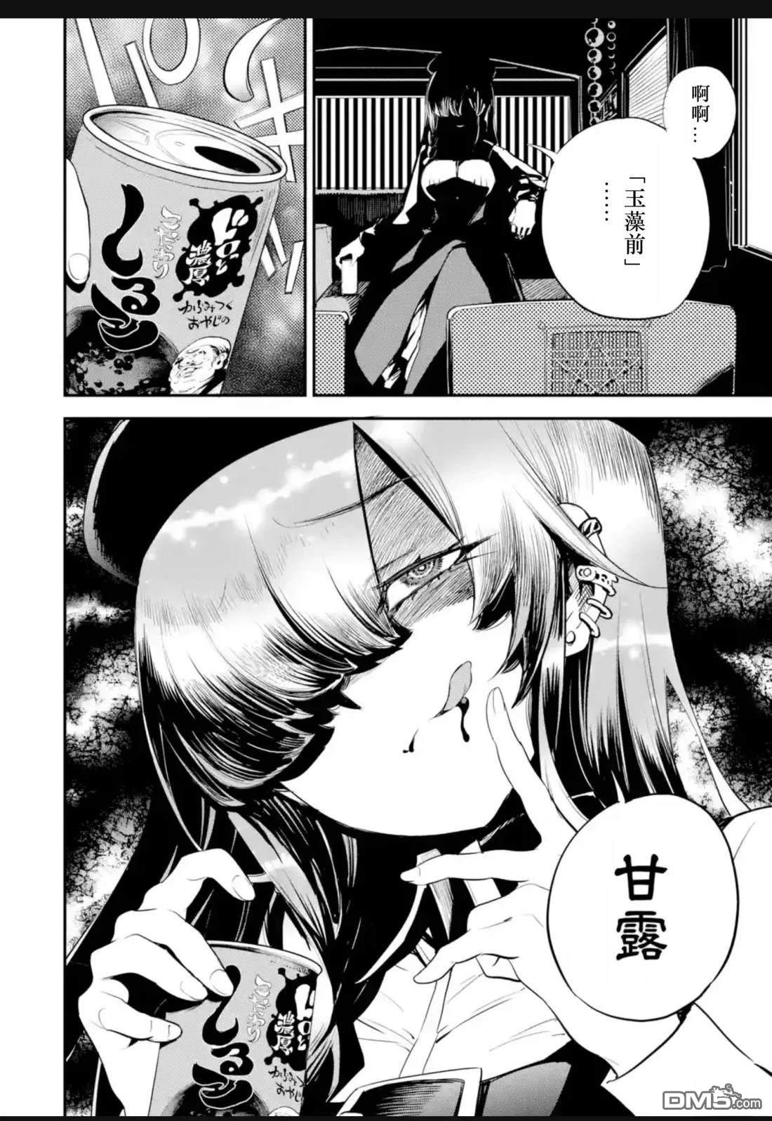 Holoearth Chronicles SideE 大和神想怪异谭 第29话 第19页