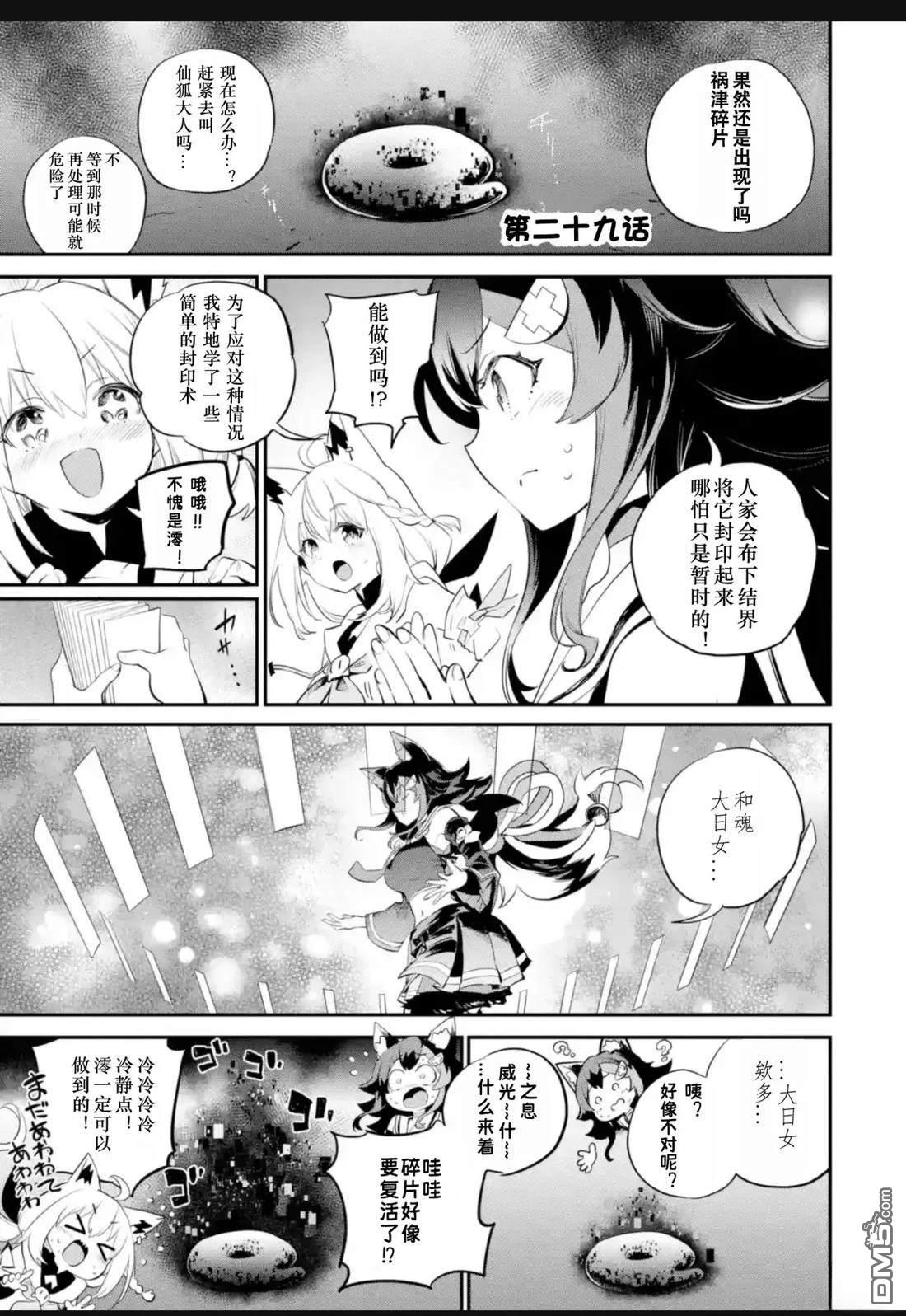 Holoearth Chronicles SideE 大和神想怪异谭 第29话 第2页